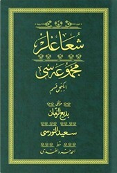 Şua`lar 2 - Yeşil Yazı Eseri Cilt Kapağı - Hayrat Neşriyat