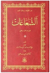 Şua`lar - Hayrat Neşriyat