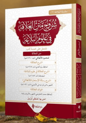 Şuruhu’l-alaka fi ulumi’l-belağa - Şifa Yayınevi