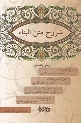 Şuruh’ül Metnü’l Bina - Şifa Yayınevi