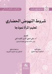 Şurutu Nuhudu’l-Hadari Talimu’l-Mar’ati - Asalet Yayınları