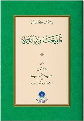 Tabiat Risalesi Gölgeli - Yazı Eseri - 1