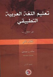 Talimu`l - Lugat`’l-Arabiyye et-Tatbiki 2. Kitap - Aydem Yayınları