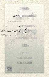 Tarihin Yılan Hikâyesi Osmanlıca - Gece Kitaplığı