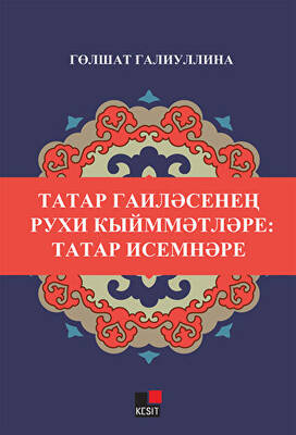 Tatar Gailesinin Ruxi Kıymmetleri: Tatar İsimneri - 1