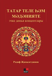 Tatar Tili Hem Medeniyeti: İçki Dönya Kontseptları - Kesit Yayınları