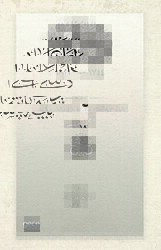Tepedelenli Ali Paşa Osmanlıca - 1