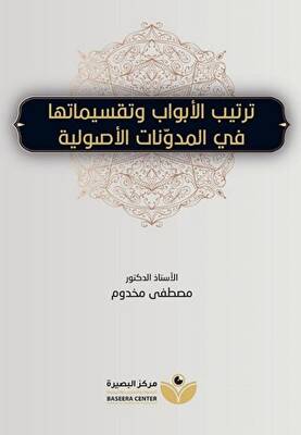 Tertibu`l-Ebvab ترتيب الأبواب - 1