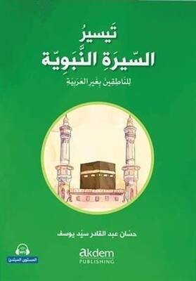 Teysiru’s-Sirati’n-Nebeviyye Arapça Kolay Siyer Başlangıç Seviye - 1