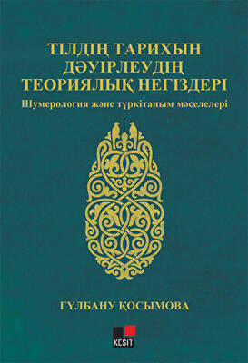 Tildi Tarixın Devirlevdin Teoriyalık Negizderi Şumeroloji Jane Türkitanım Maseleleri - 1
