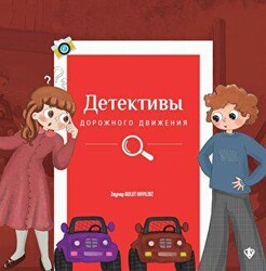 Trafik Dedektifleri Rusça - Türkiye Diyanet Vakfı Yayınları