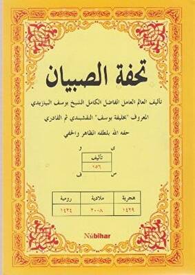 Tuhfetul Sibyan - 1