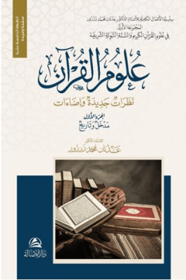 Ulumu’l-Kur’an Nazaratu`n Cedide - 1