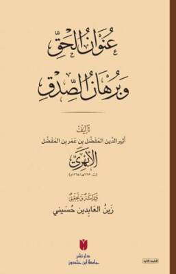 Unvânu’l-Hakk ve burhânu’s-sıdk - 1