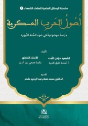 Usul al-Harb al-‘Askariyya Dirasa Mawdu‘iyya fi Daw’ al-Sunna al-Nabawiyya - Asalet Yayınları