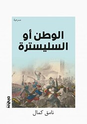 Vatan Yahut Silistre Arapça - Divan Kitap