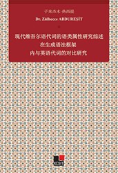 Xiandai Weiwu`er Yu Daici De Yu Lei Shuxıng Yanjiu Zai Shengcheng Yufa Kuangjia Nei Yu Yingyu Daicı De Duıbi Yanjiu - Kesit Yayınları