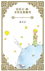 Xiǎo Wángzǐ Küçük Prens Çince - Paper Books