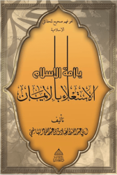 Ya Ümmetel İslam ! El-İsti’lau Bil İman - 1
