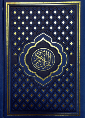 Yaldızlı Hafız Boy Termo Deri Kur`an-ı Kerim - 1