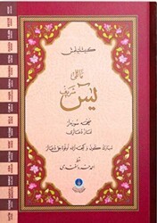 Yasin-i Şerif Cüzü Orta Boy Mealli, Genişletilmiş, Fihristli, 2 Renk - Hayrat Neşriyat