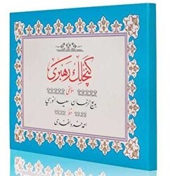 Yazı Boy Gençlik Rehberi Mecmuası - Hayrat Neşriyat