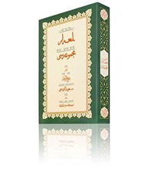 Yazı Boy Lem`alar Mecmuası - Hayrat Neşriyat