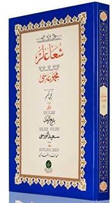 Yazı Boy Şua`lar-1 Mecmuası - 1