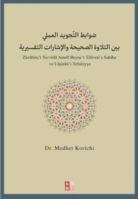 Zavabitu’t-Tecvidil Ameli Beyne’t-Tilaveti’s-Sahiha ve’l-İşarati’t-Tefsiriyye - 1
