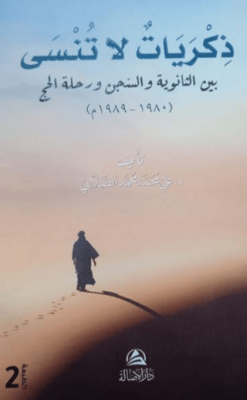 Zikrayat La Tunsa الدعم المجتمعي للنساء الأرامل - 1