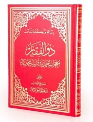 Zülfikar Osmanlıca Orta Boy - Envar Neşriyat